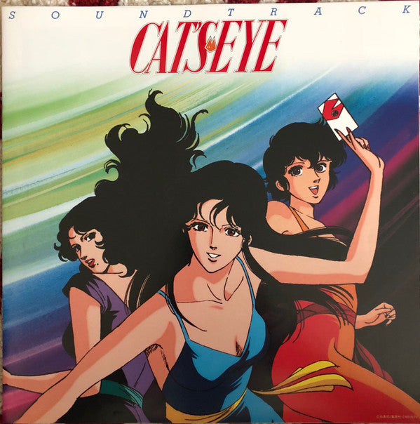 New Cat's Eye Soundtrack = New キャッツ・アイ サウンド・トラック