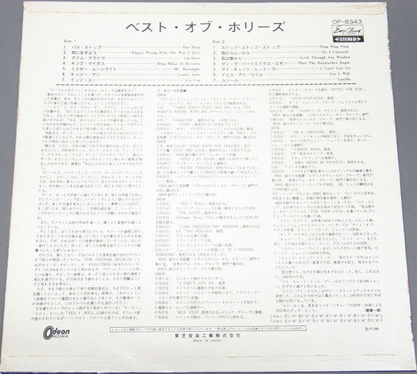 The Best Of The Hollies = ベスト・オブ・ホリーズ