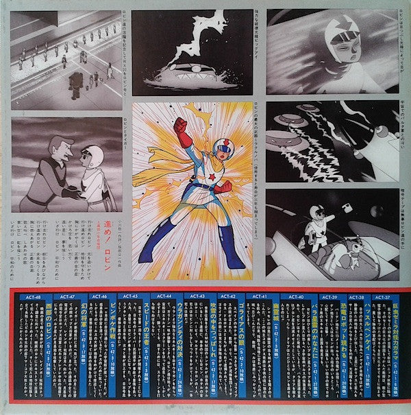 レインボー戦隊ロビン