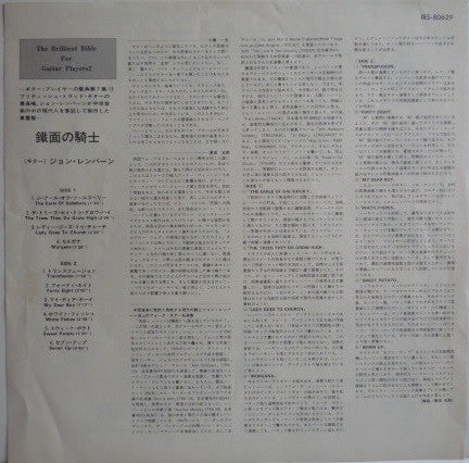 Sir John Alot Of Merrie Englandes Musyk Thyng & Ye Grene Knyghte = 鎧面の騎士