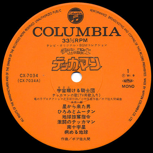 宇宙の騎士 テッカマン