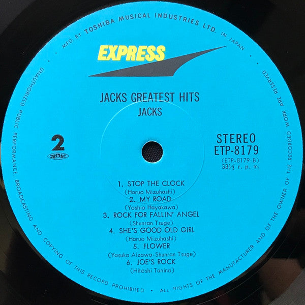 Jacks Greatest Hits = かっらぽの世界/ジャックスのすべて