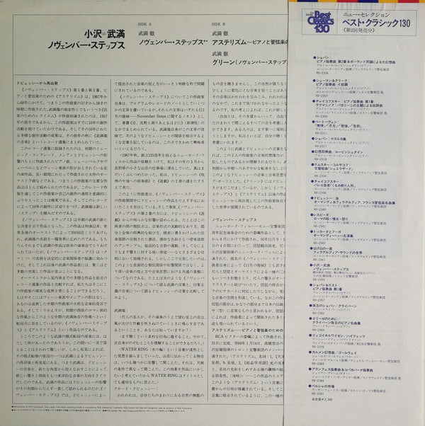 November Steps / Green For Orchestra (November Steps II) / Asterism For Piano And Orchestra