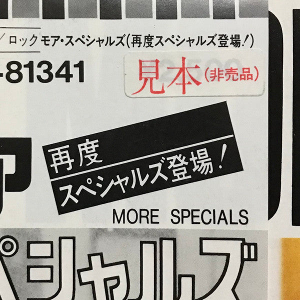 モア・スペシャルズ (再度スペシャルズ登場!) = More Specials