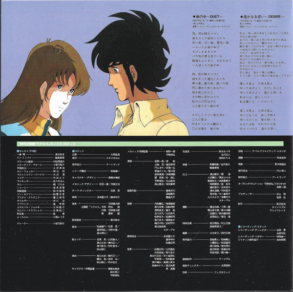 超時空要塞マクロス Vol. IV 遙かなる想い Macross Vol. IV