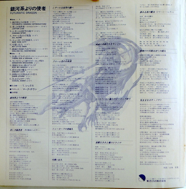 Futuristic Dragon = 銀河系よりの使者