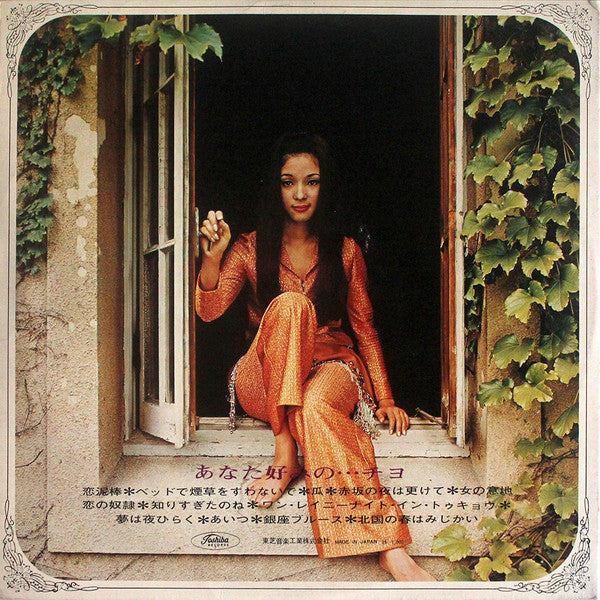 あなた好みの…チヨ