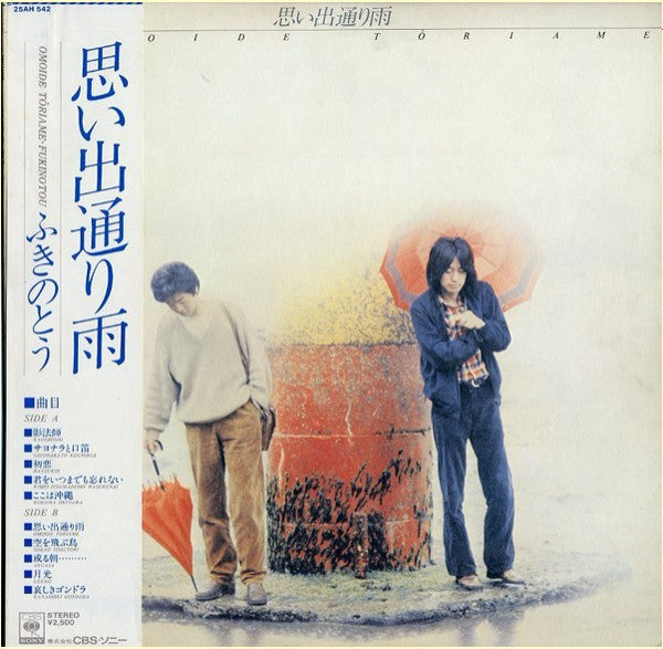 Release: Unknown Release-Vinyl-Japan-1978-25AH-542-6473137