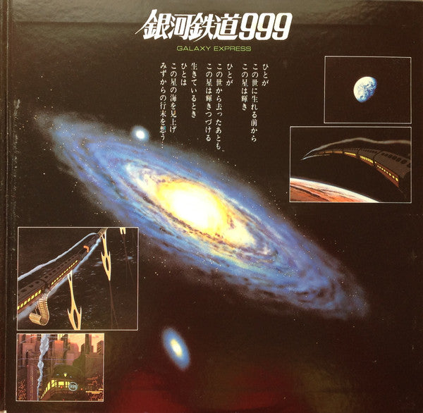 銀河鉄道999 ドラマ編