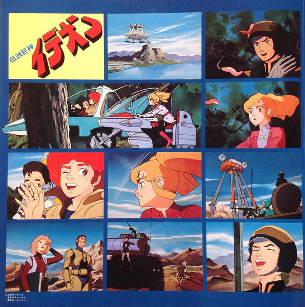 Space Runaway Ideon = 伝説巨神イデオン