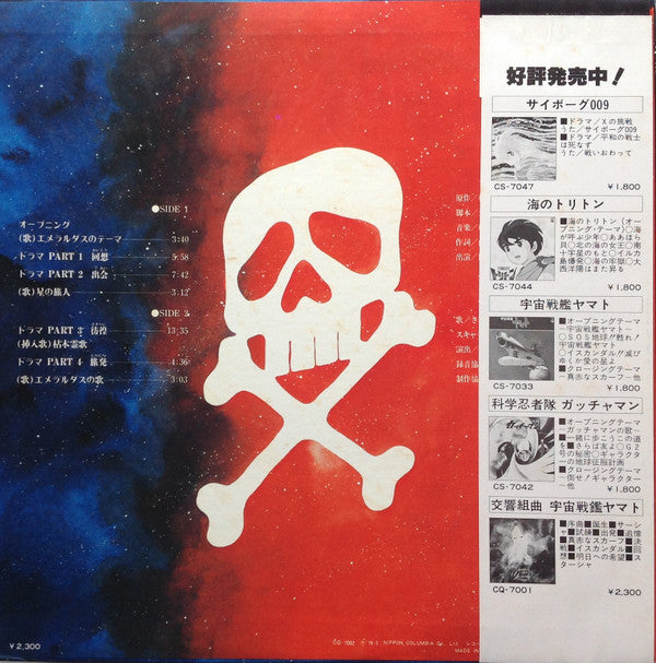 Space Fantasy Emeraldus = スペース・ファンタジーエメラルダス