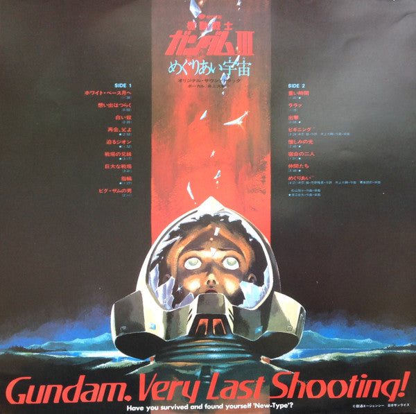 機動戦士ガンダムIII めぐりあい宇宙