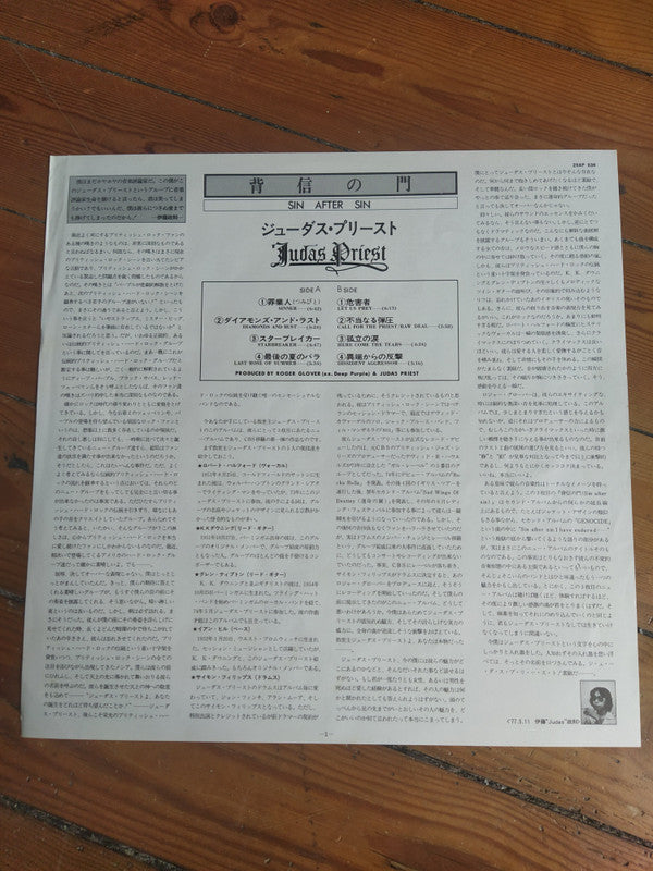 Sin After Sin = 背信の門