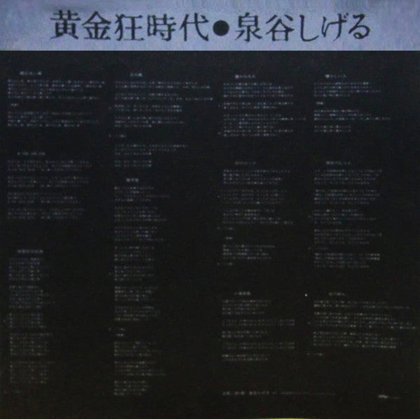 黄金狂時代