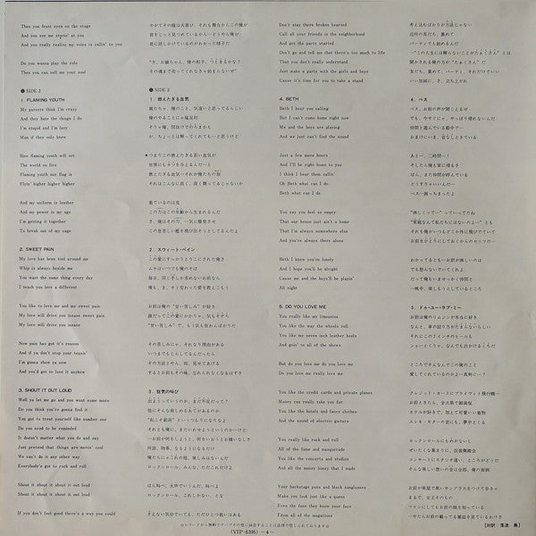 Destroyer = 地獄の軍団