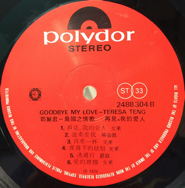 島國之情歌- 再見! 我的愛人