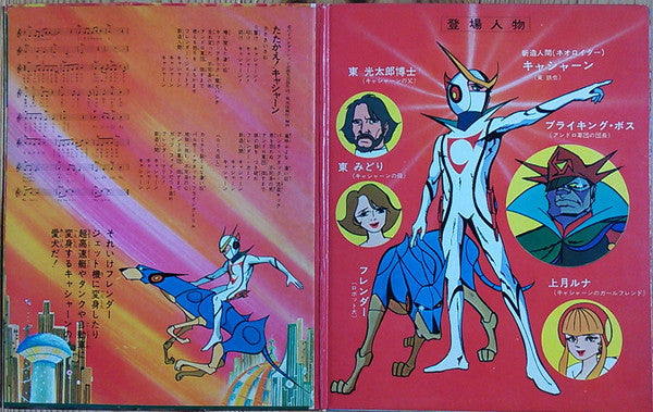 新造人間キャシャーン