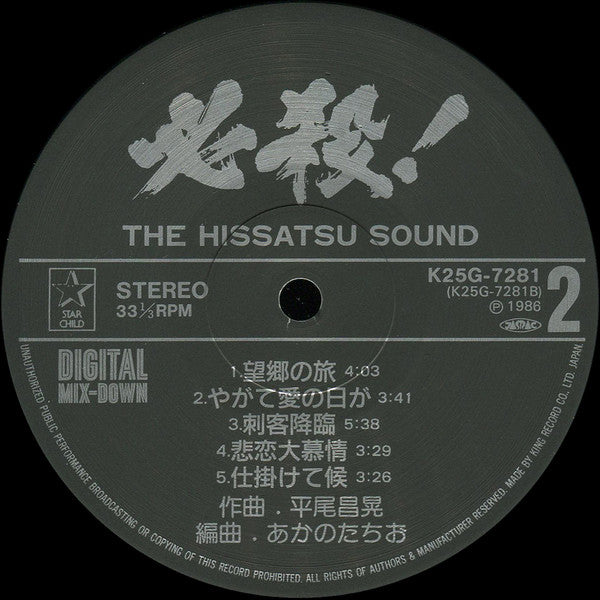必殺! The Hissatsu Sound
