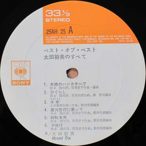 Best Of Best / 太田裕美の全て