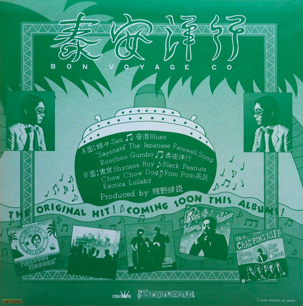 Bon Voyage Co. = 泰安洋行