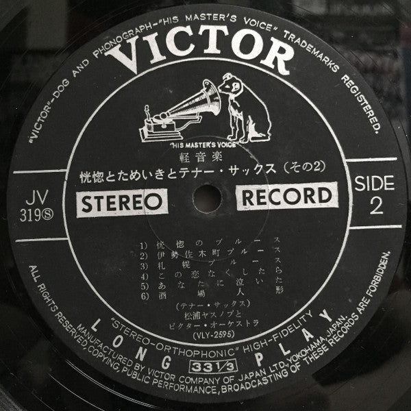 恍惚とためいきとテナー・サックス