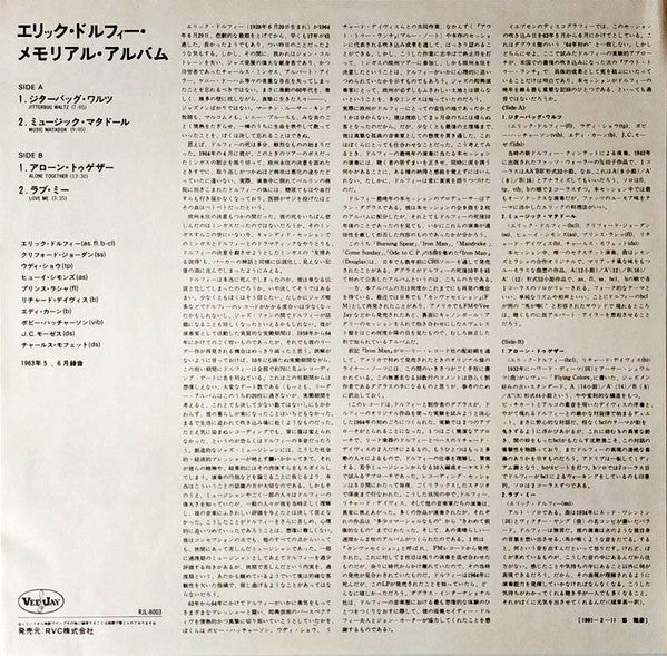 The Eric Dolphy Memorial Album