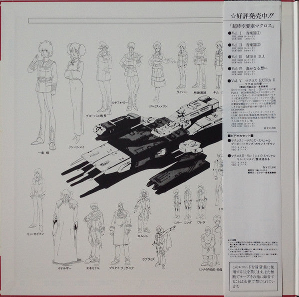 超時空要塞マクロス Macross Extra I - Rhapsody In Love