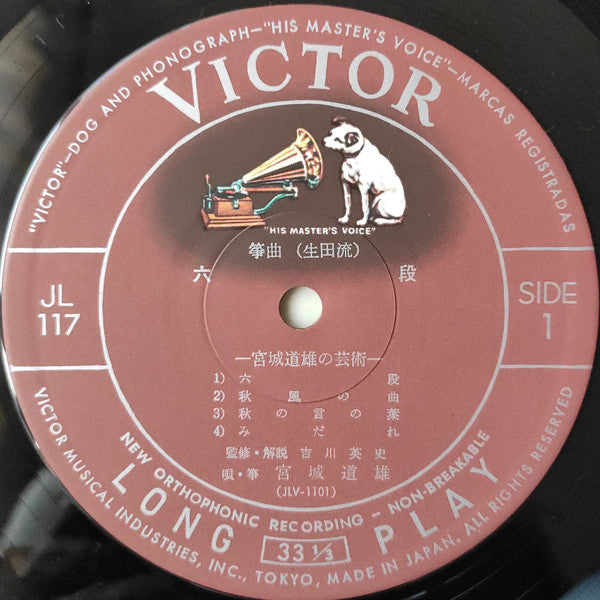 六段:宮城道雄の芸術