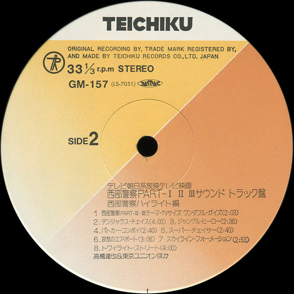 西部警察 Part I-II-III (サウンドトラック盤)