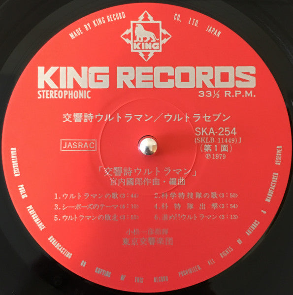 Symphonic Poem Ultraman / Ultraseven = 交響詩ウルトラマン / ウルトラセブン