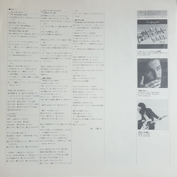 Darkness On The Edge Of Town = 闇に吠える街