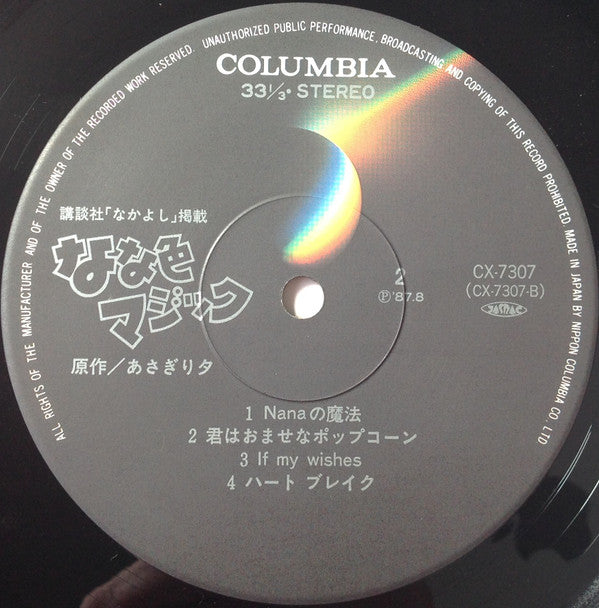 なな色マジック