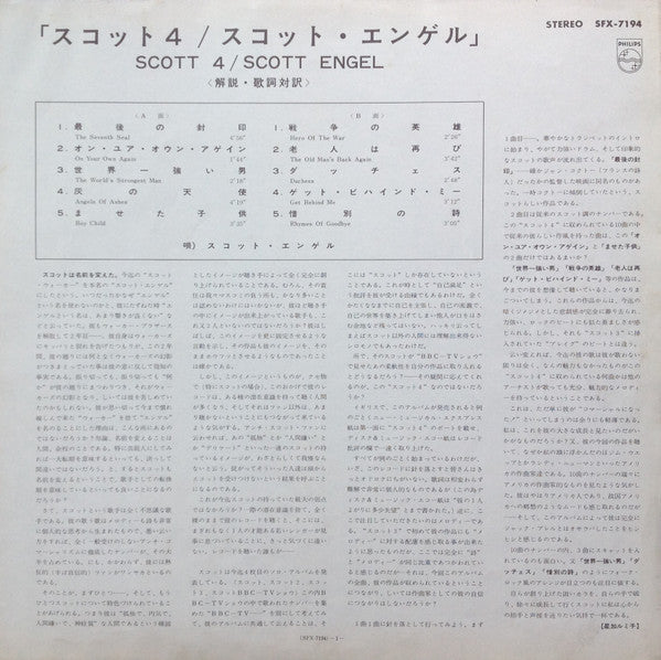 Scott 4 = スコット4