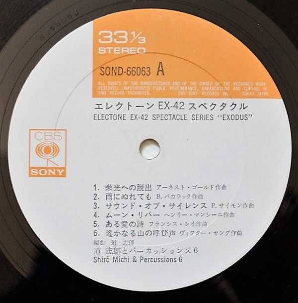 Exodus・エレクトーン EX-42 スペクタクル
