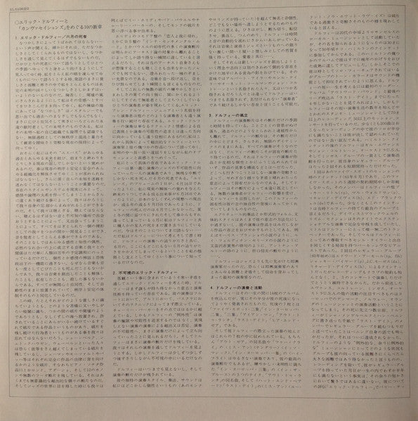 Conversations = カンヴァセイションズ/エリック・ドルフィー・メモリアル・アルバム