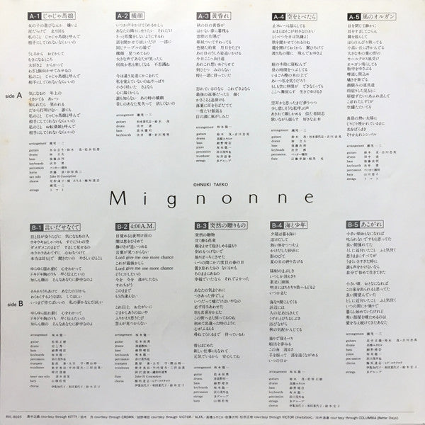 Mignonne = ミニヨン