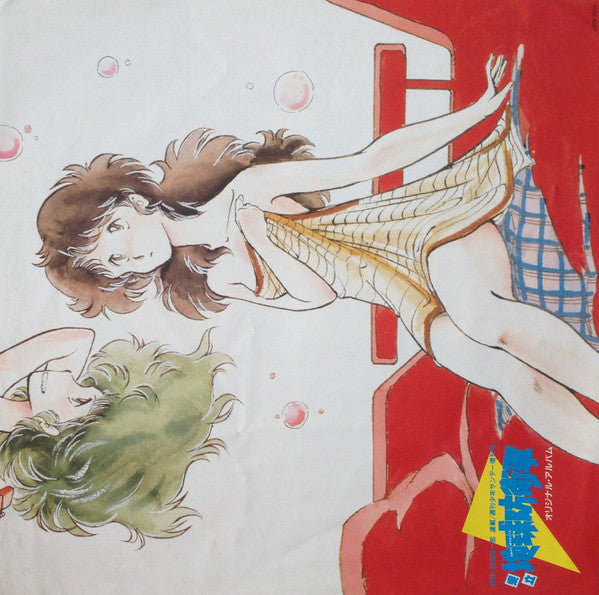 県立地球防衛軍 オリジナル・アルバム