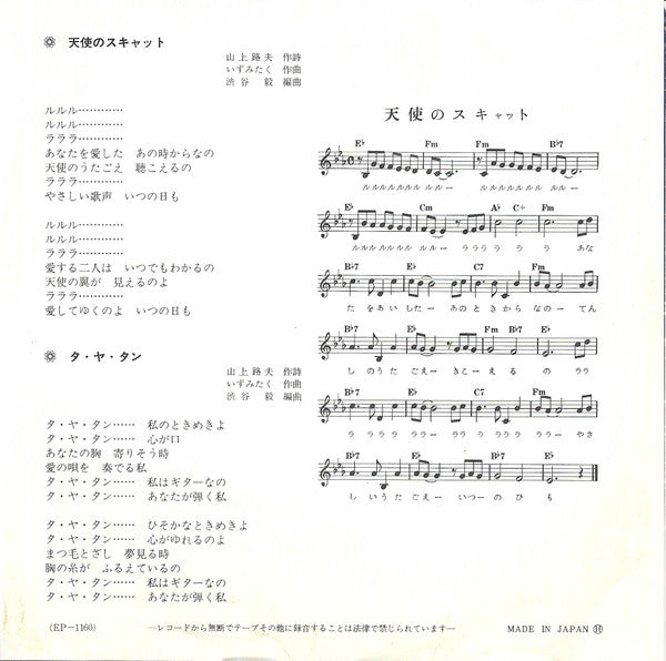 天使のスキャット = Heavenly Scat