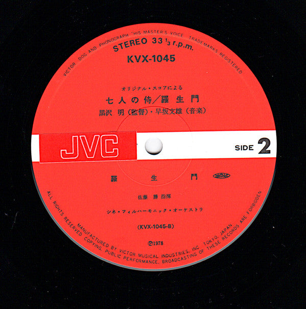 七人の侍 / 羅生門