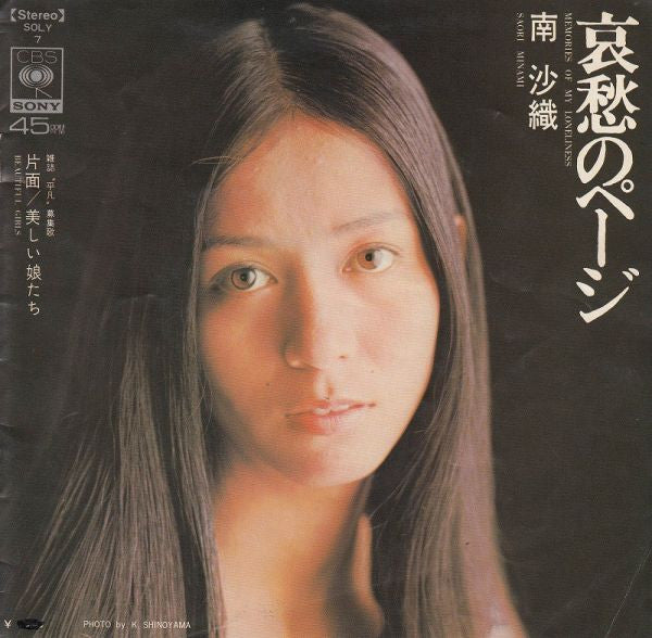 哀愁のページ = Memories Of My Loneliness