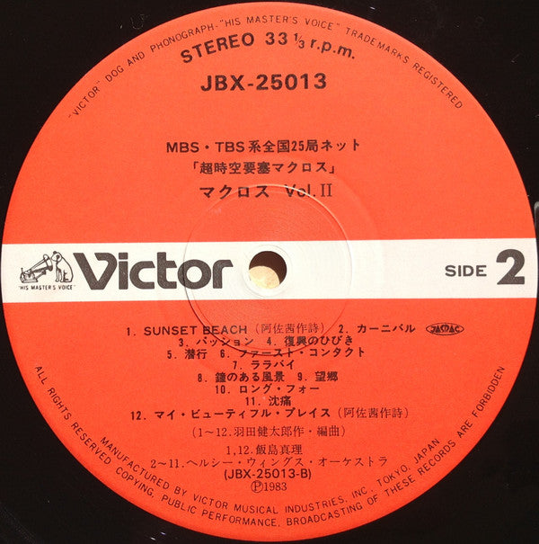 超時空要塞マクロス Macross Vol.II