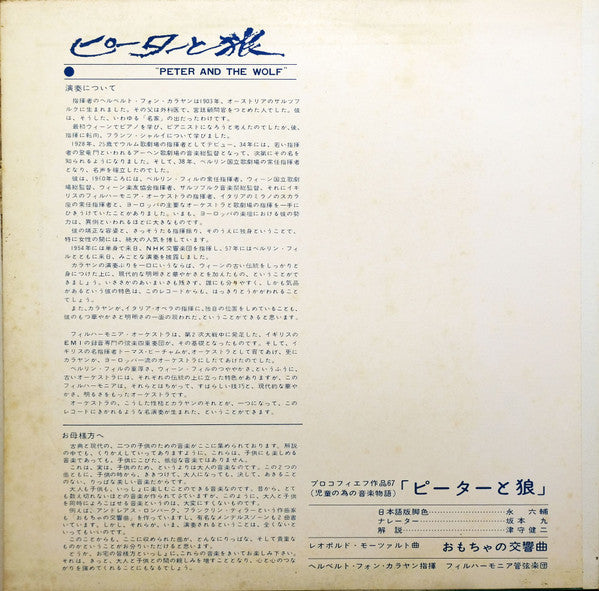 Peter And The Wolf / Toy Symphony