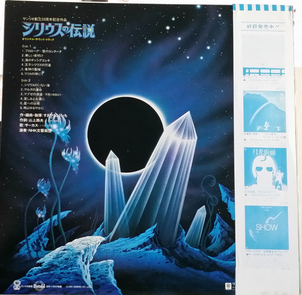 シリウスの伝説 = Syrius