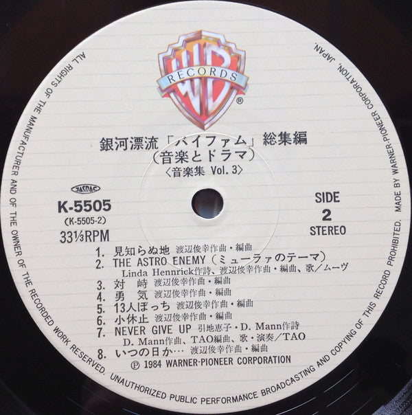 Round-Vernian Vifam Music & Drama = 銀河漂流「バイファム」総集編 (音楽とドラマ)