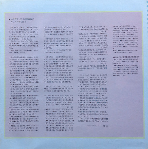 みゆき 音楽編 = Miyuki Music Issue