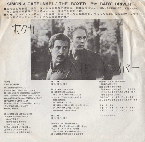 ボクサ = The Boxer / ベイビー・ドライバー = Baby Driver