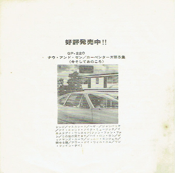 Yesterday Once More / Road Ode = イエスタデイ・ワンス・モア  /  明日への旅路