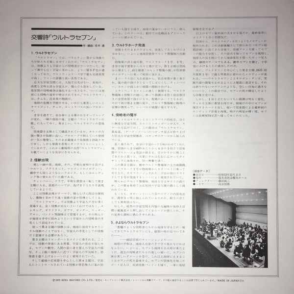 Symphonic Poem Ultraman / Ultraseven = 交響詩ウルトラマン / ウルトラセブン