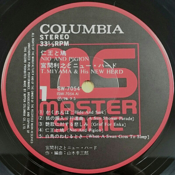 仁王と鳩 = Nio & Pigeon