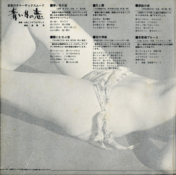 哀愁のテナーサックスムード Tenor Sax Plays Sorrowful Mood 赤い月の恋